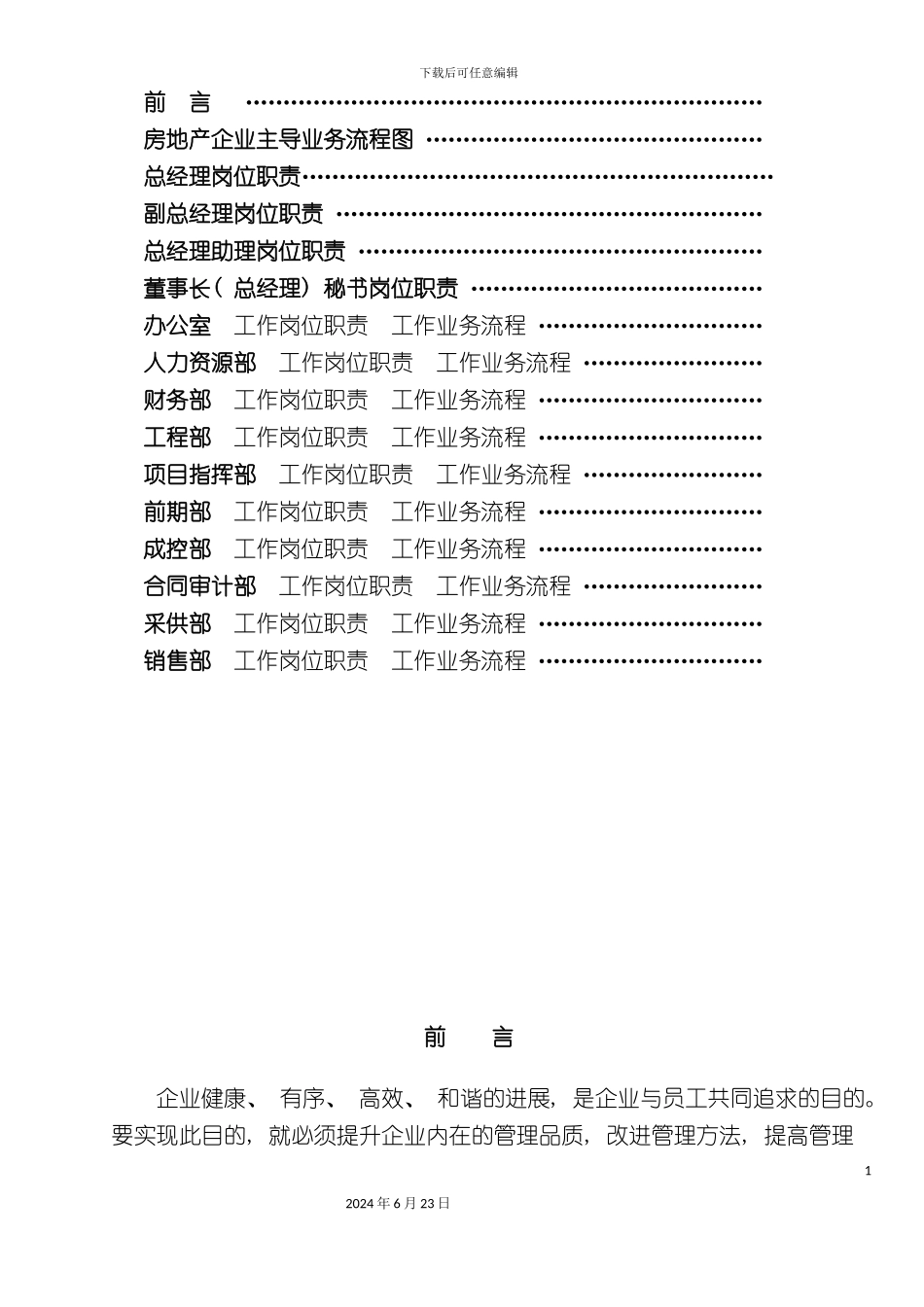 地产公司岗位职责与工作流程_第3页