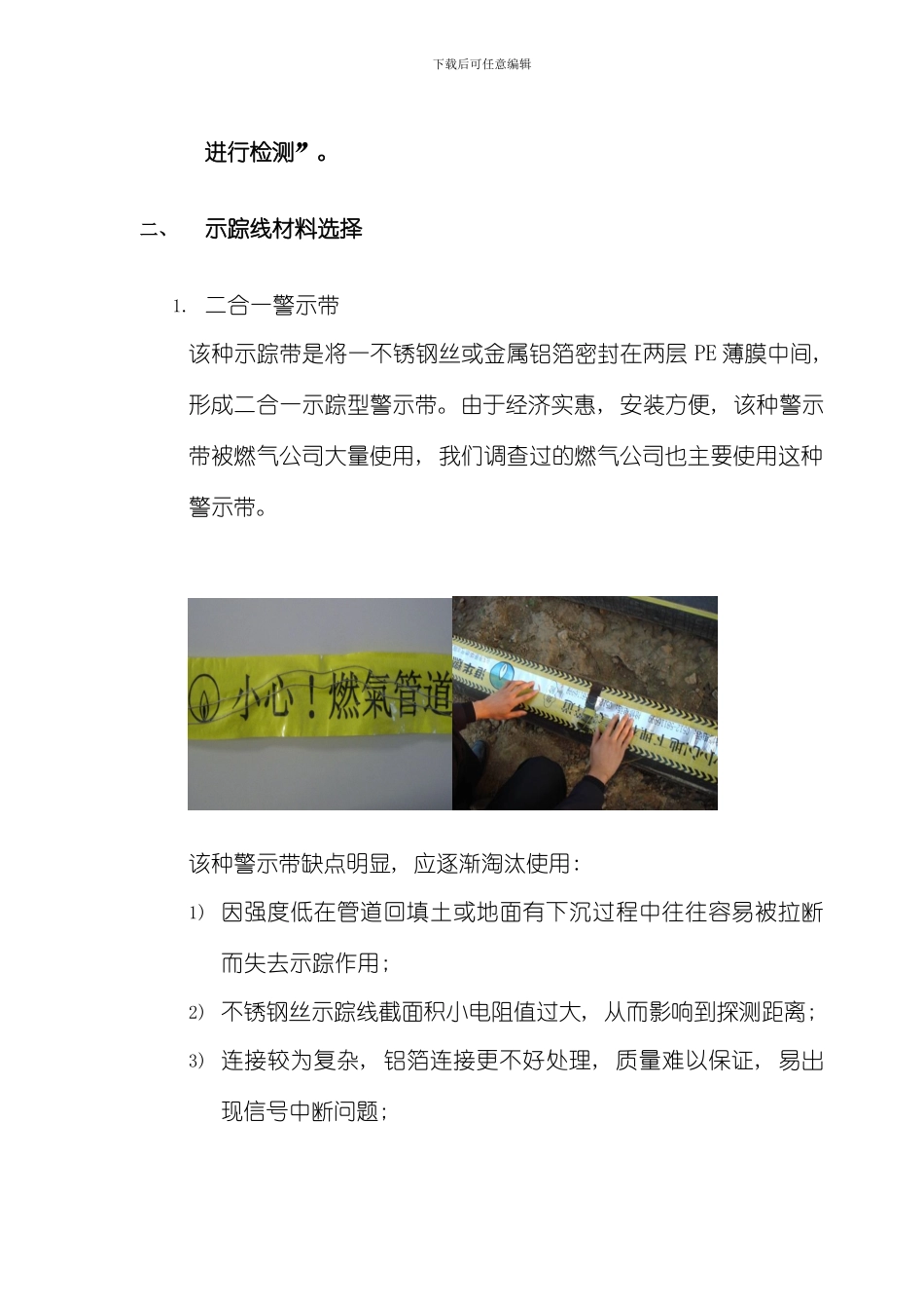 地下PE管施工探讨模板_第2页