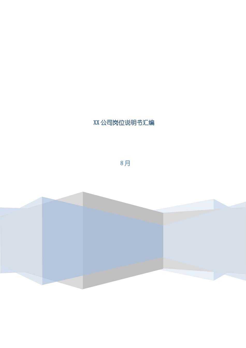 地产公司岗位说明书_第2页