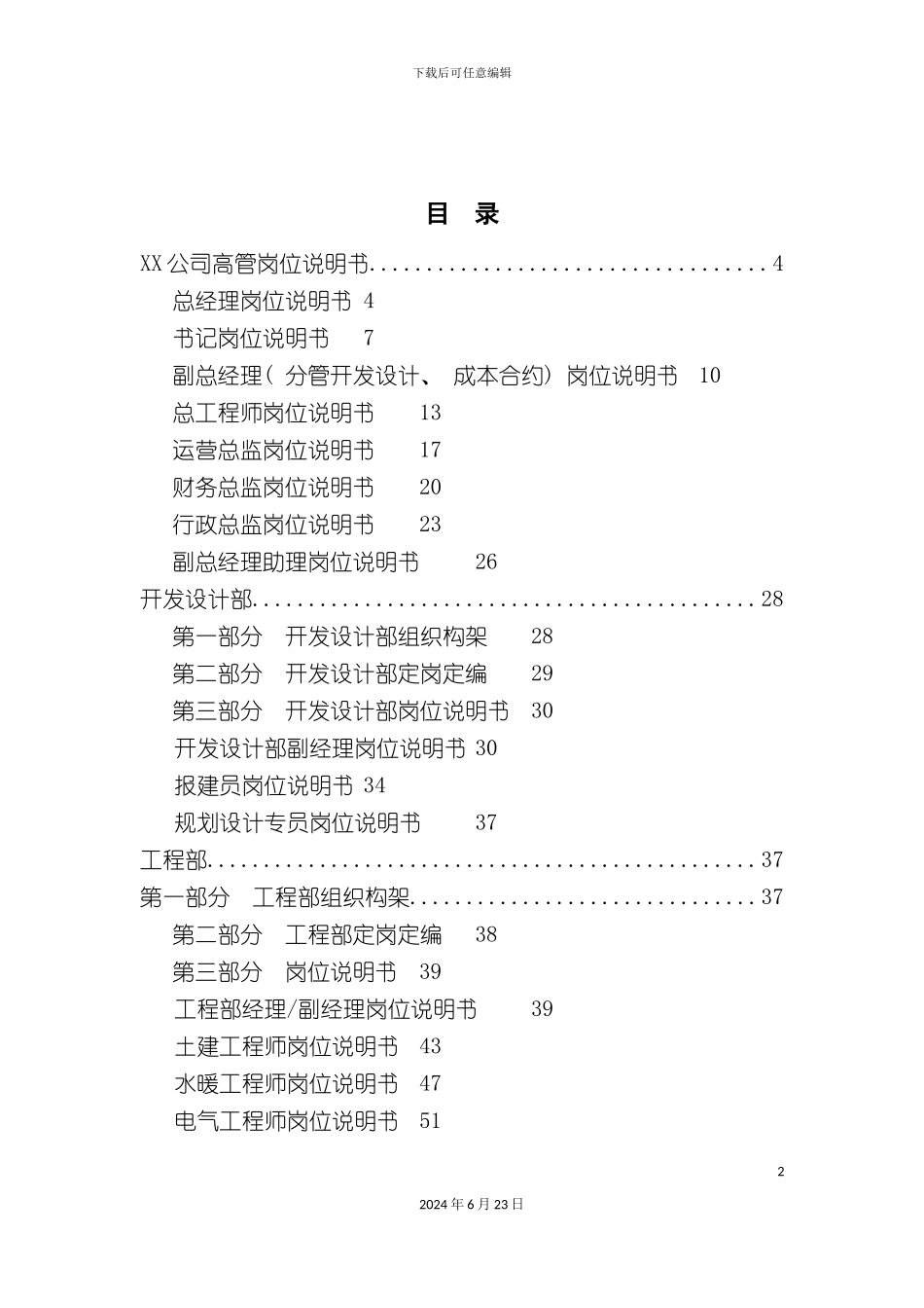 地产公司岗位说明书_第3页