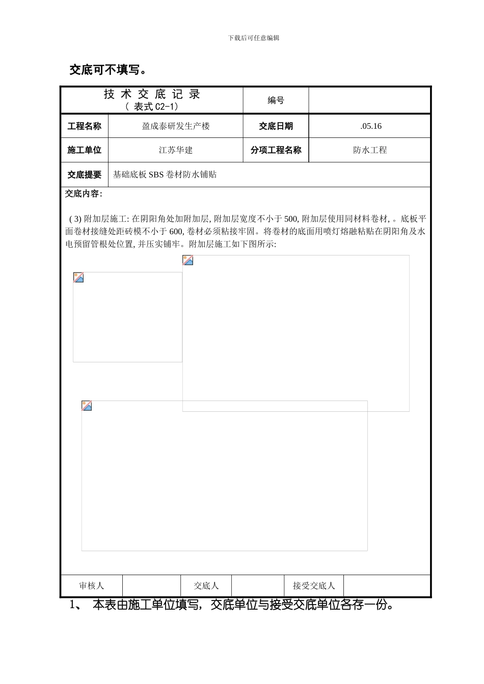 地下防水工程交底模板_第2页