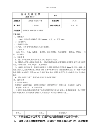 地下防水工程交底模板