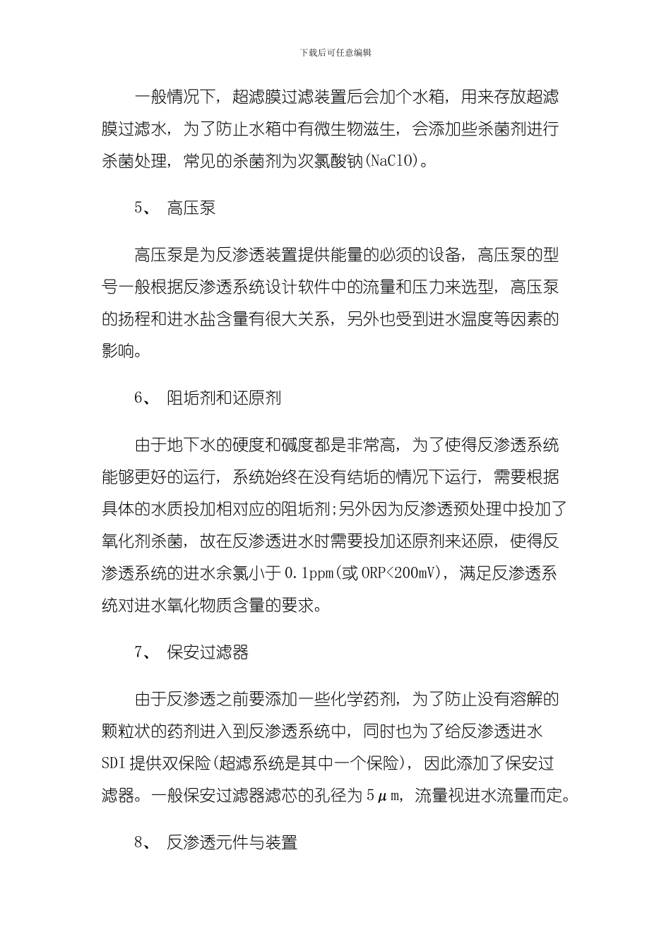 地下水处理中反渗透系统工艺的选择模板_第3页