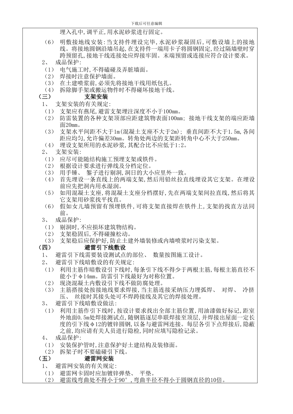地下车库防雷及接地工程施工技术交底样本模板_第3页