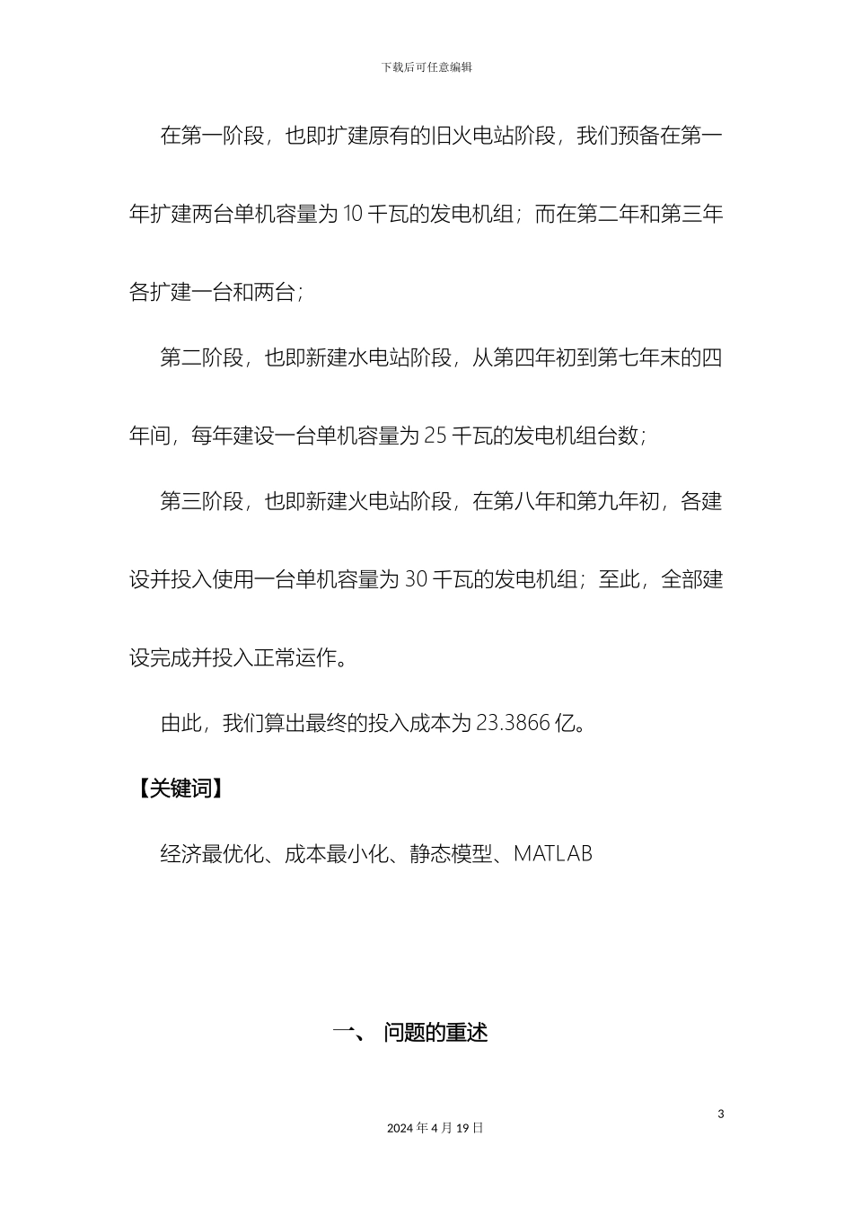 地区未来十年电力发展规划模型模板_第3页