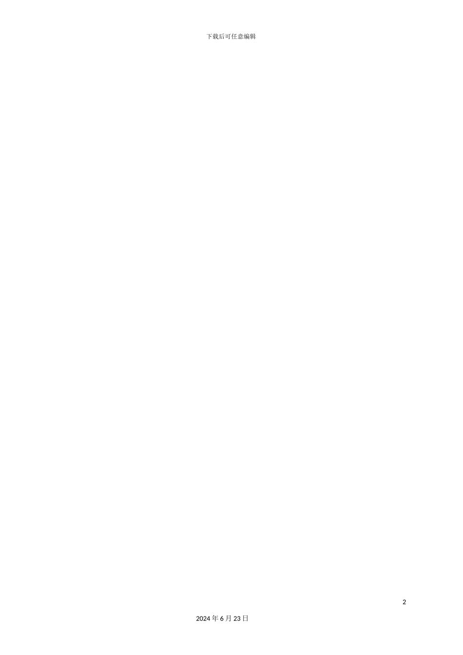 地产公司人事管理制度_第2页