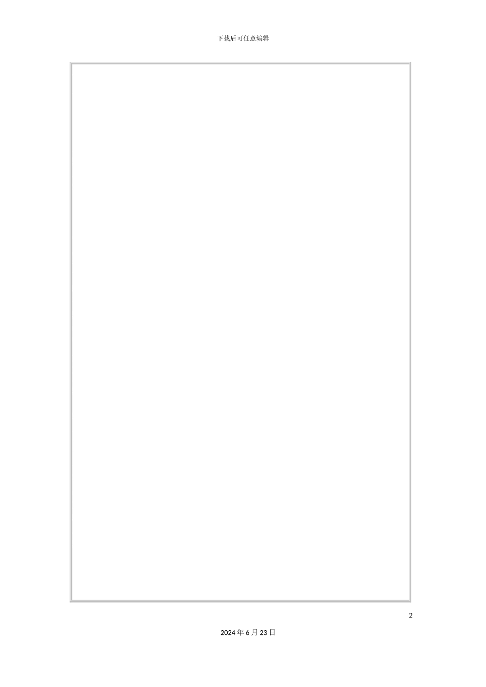 地产集团销售部全套管理制度_第2页