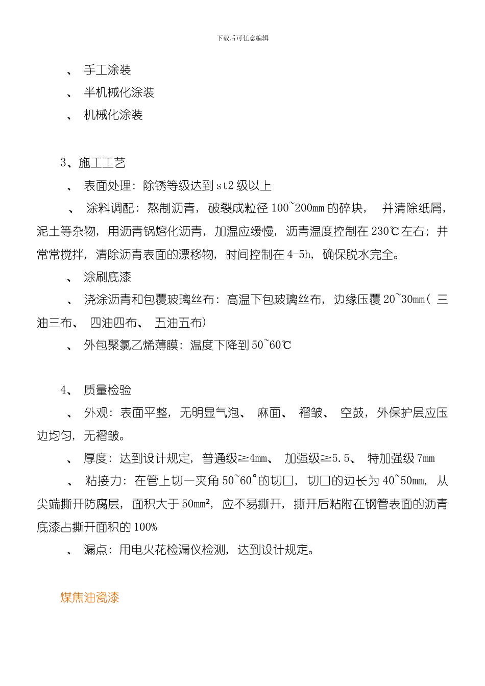 地埋管道防腐蚀工程模板_第2页