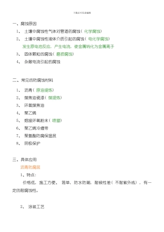 地埋管道防腐蚀工程模板