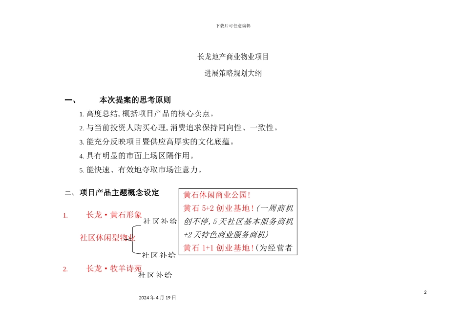 地产项目营销推广方案_第2页