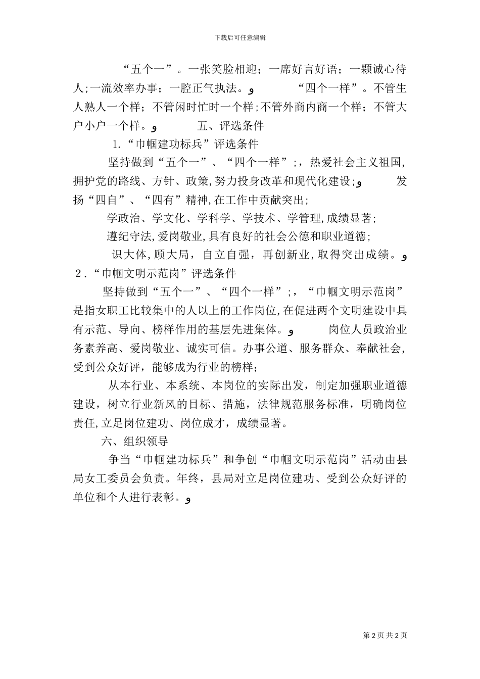 地方税务局巾帼建功活动实施方案_第2页