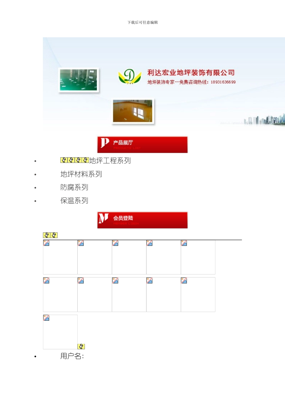 地坪工程系列模板_第1页