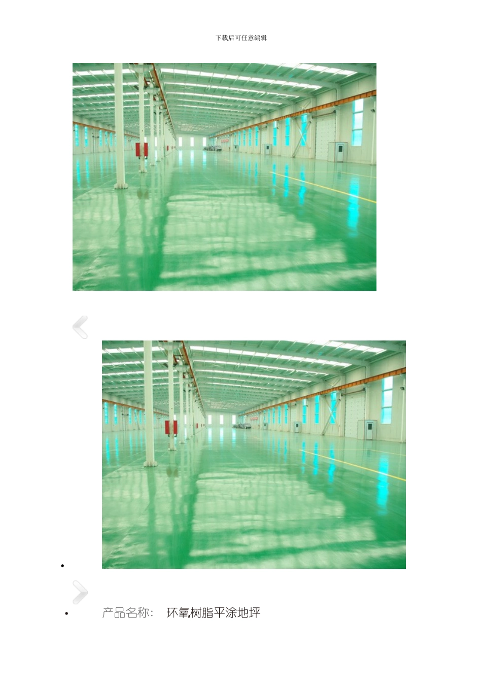 地坪工程系列模板_第3页