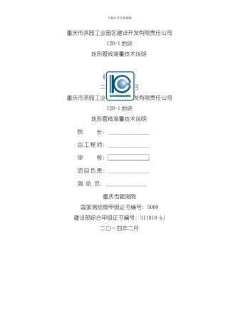 地形管线技术说明书模板