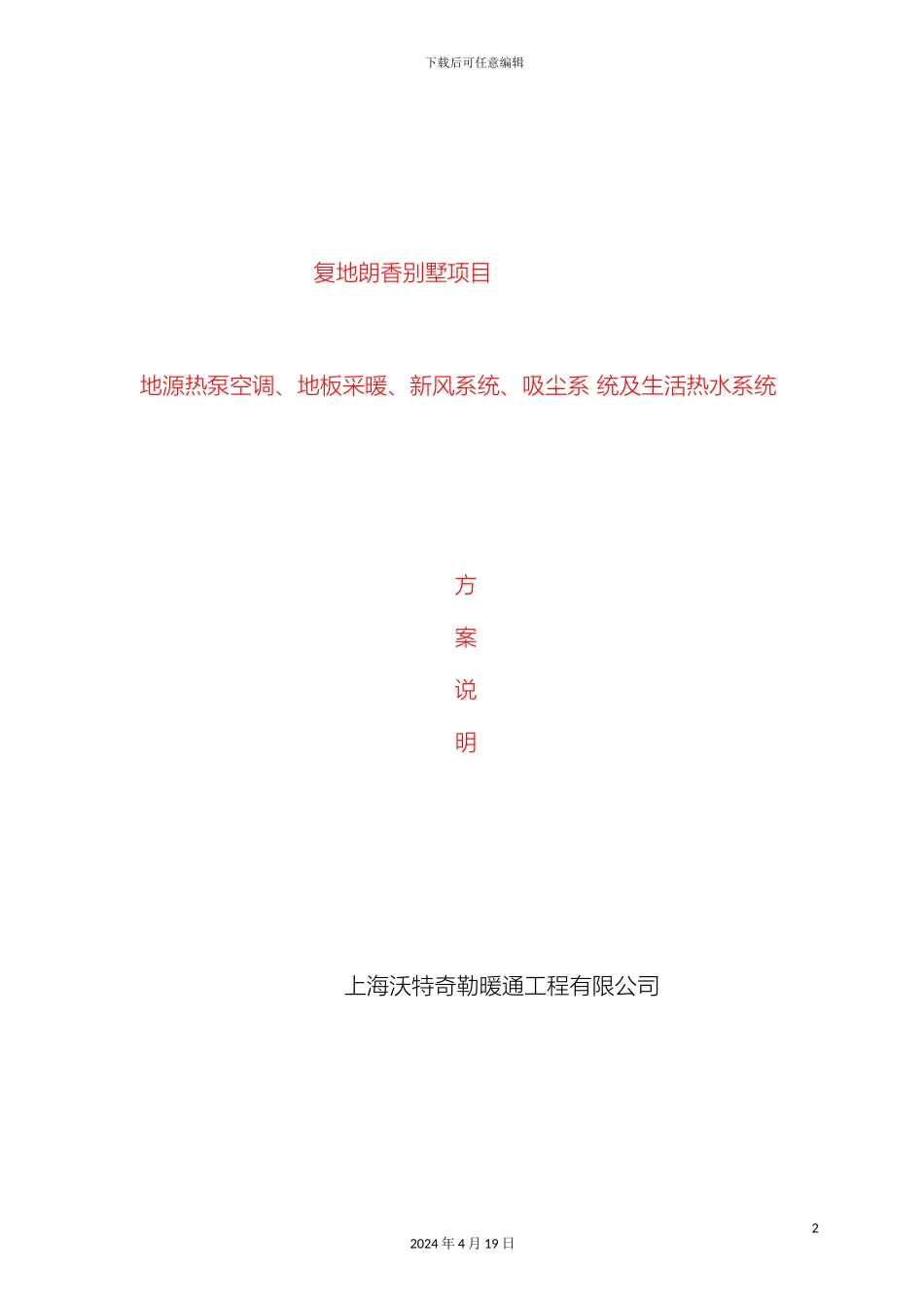 地源热泵空调系统方案模板pdf_第2页