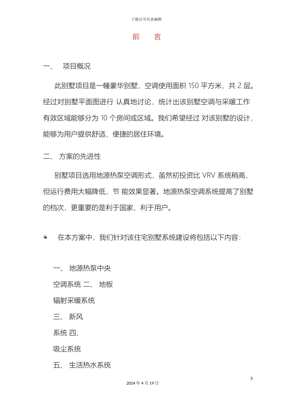 地源热泵空调系统方案模板pdf_第3页