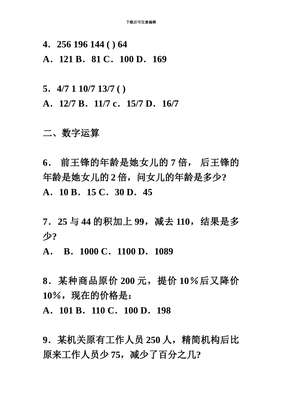 地方公务员考试行政能力测试模拟试题1_第3页
