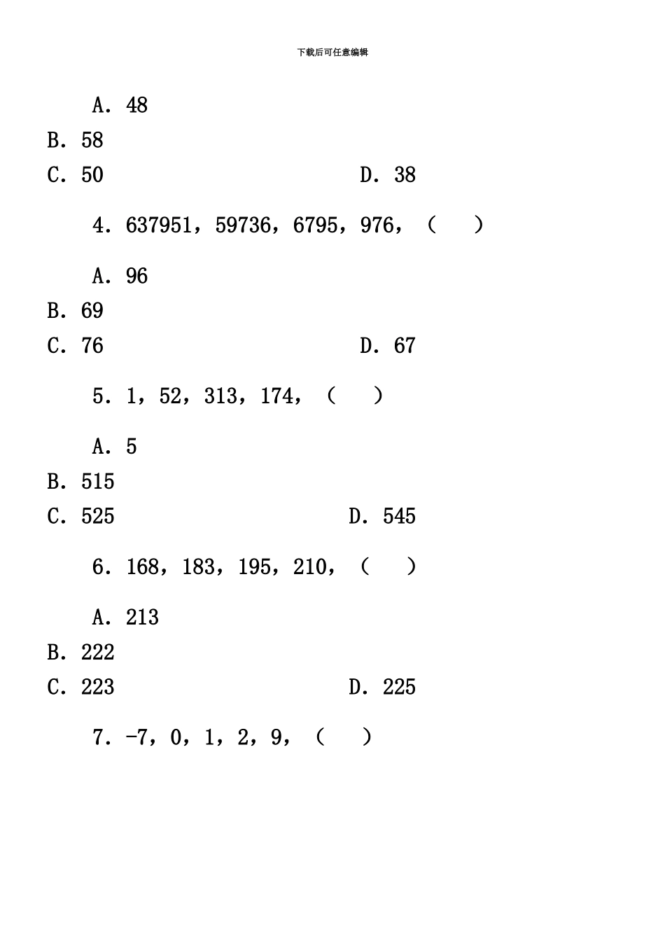 地方公务员考试行政测试模拟试卷4_第3页