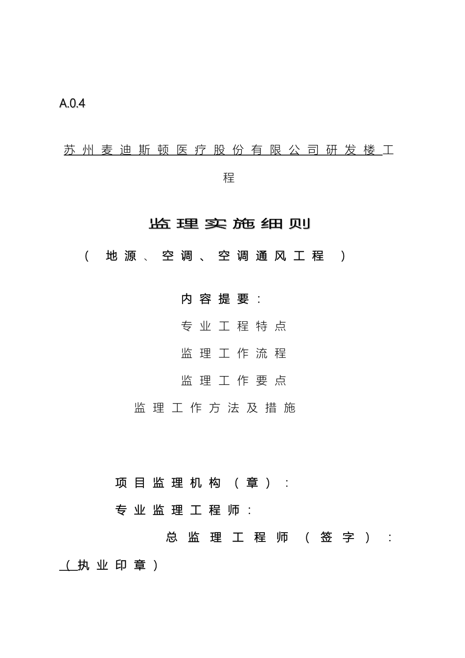 地源空调通风实施细则_第2页