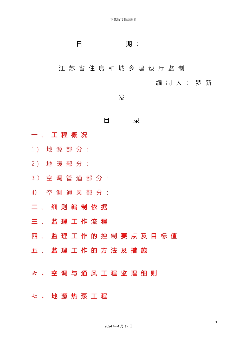 地源空调通风实施细则_第3页