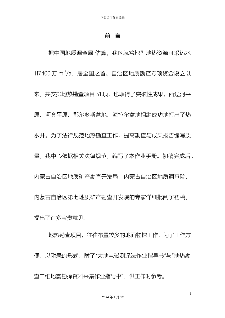 地热资源勘查作业指导书_第3页