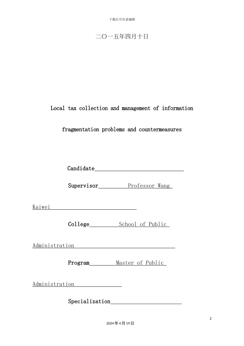 地方税务征管信息碎片化问题及对策研究_第3页