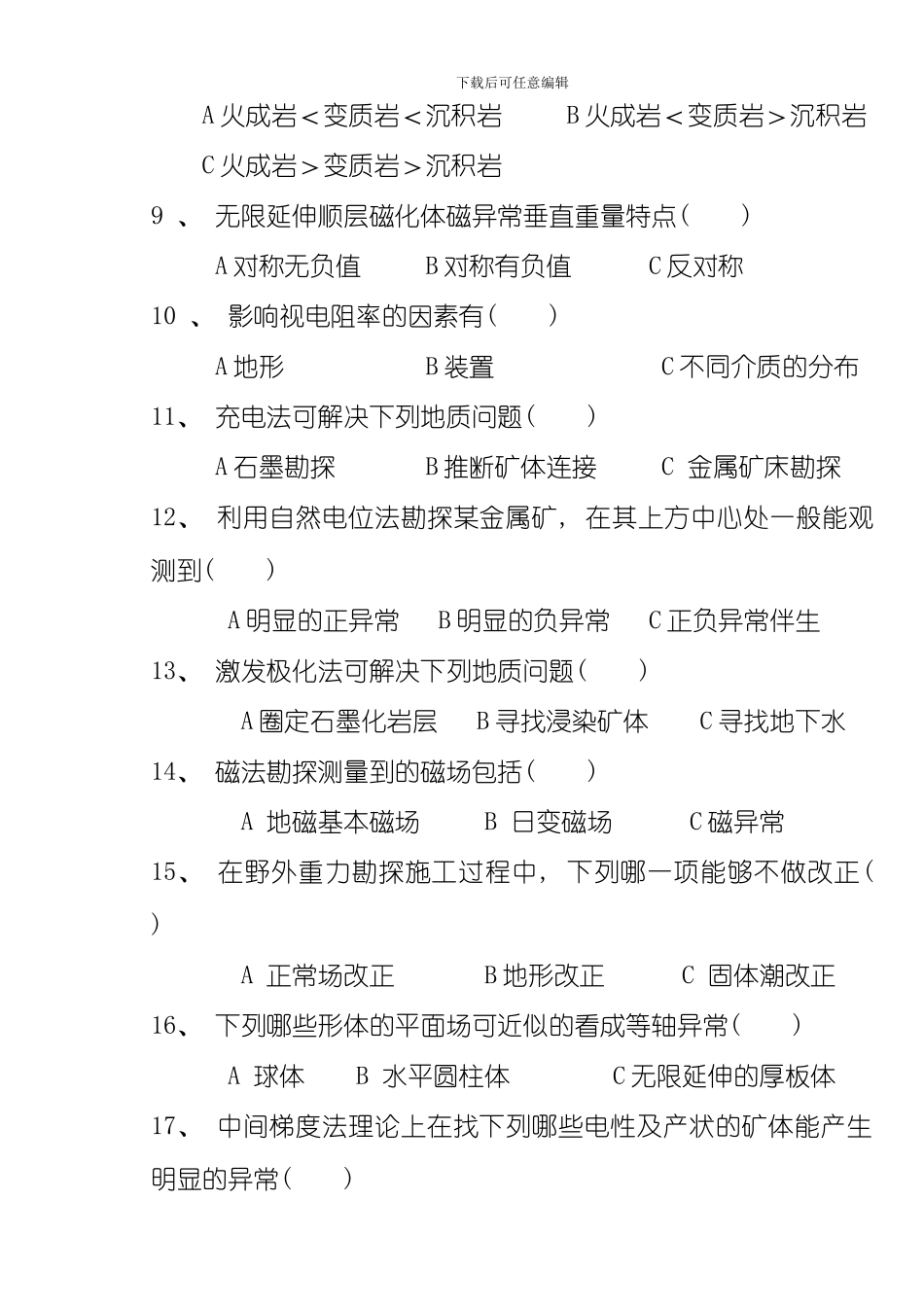 地球物理勘探技术学年学期考试卷李军模板_第2页