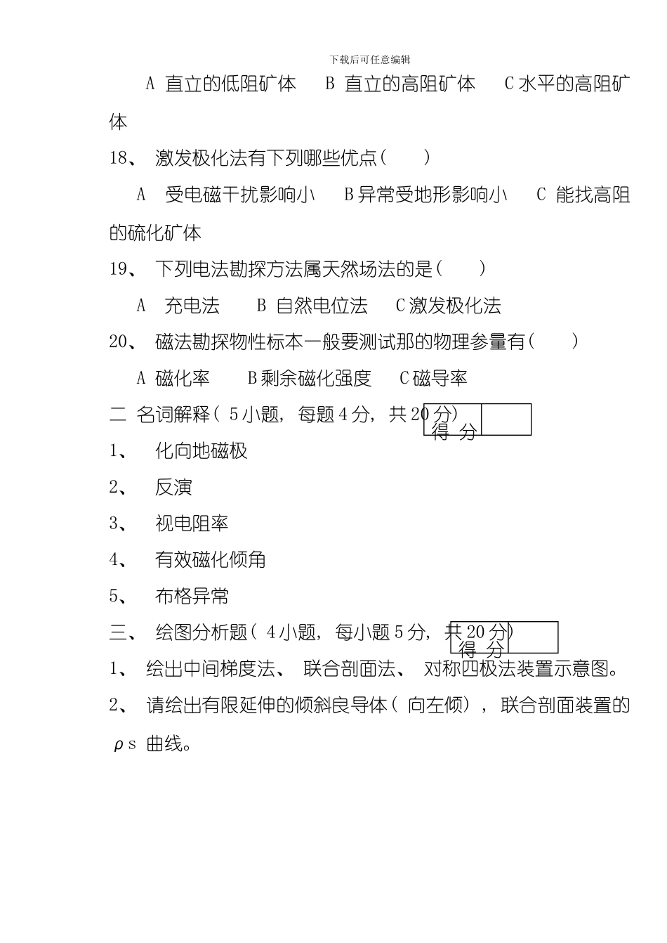 地球物理勘探技术学年学期考试卷李军模板_第3页