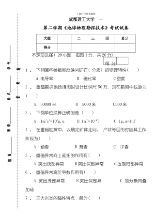 地球物理勘探技术学年学期考试卷李军模板