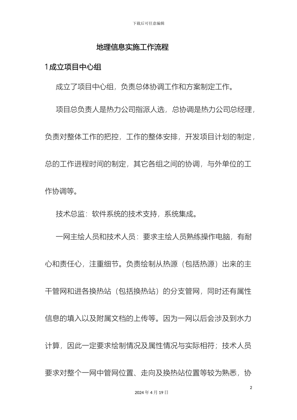 地理信息实施工作流程_第2页