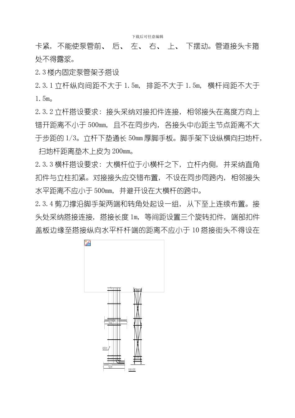 地泵泵管布料杆平台布置及加固施工技术交底模板_第2页