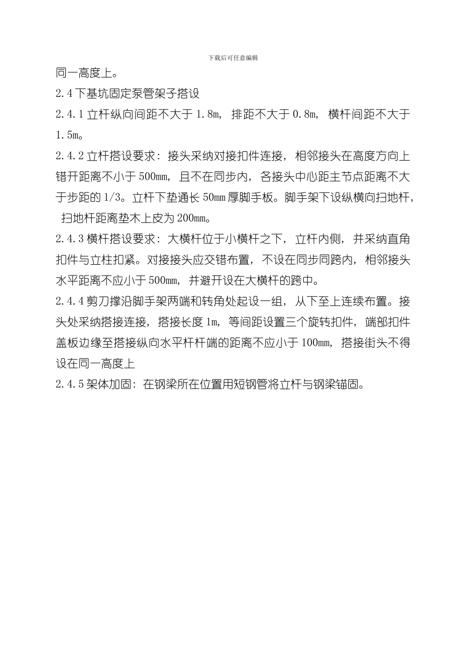 地泵泵管布料杆平台布置及加固施工技术交底模板_第3页