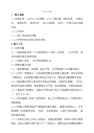 地泵泵管布料杆平台布置及加固施工技术交底模板