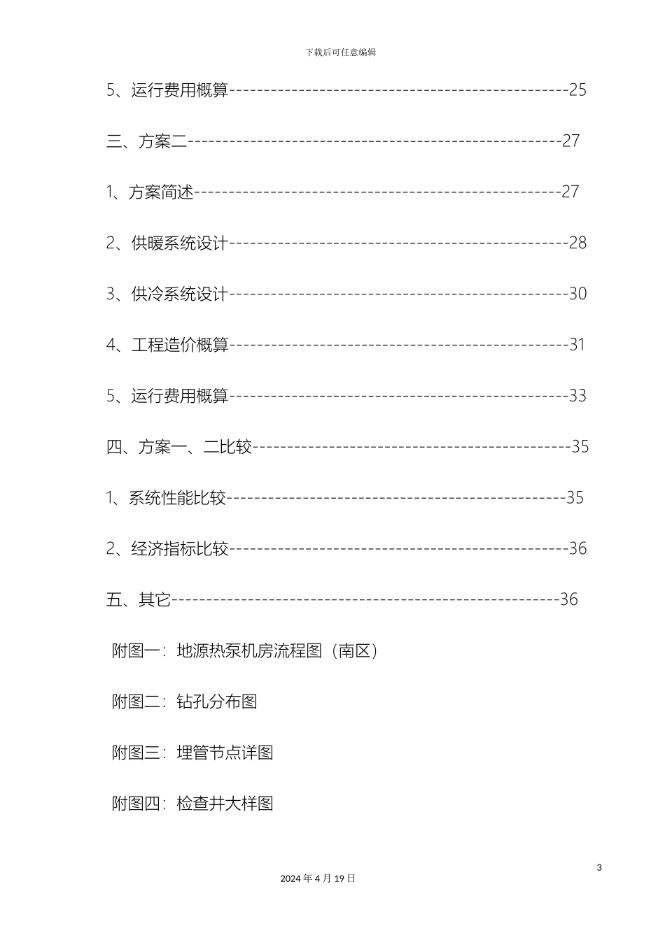地源热泵方案可行性报告_第3页