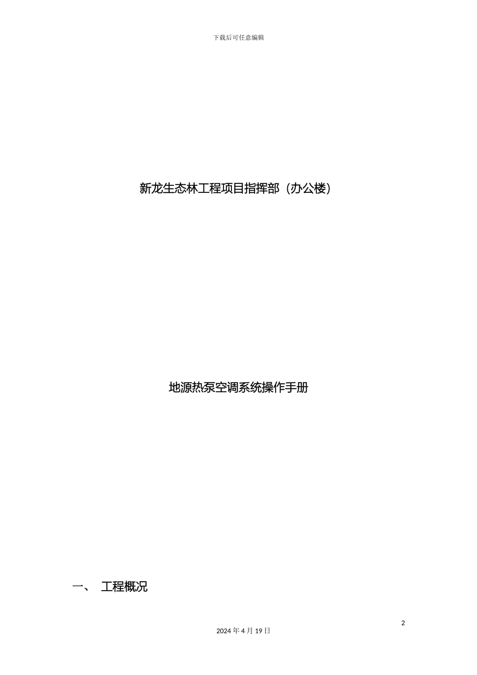 地源热泵系统操作手册_第2页