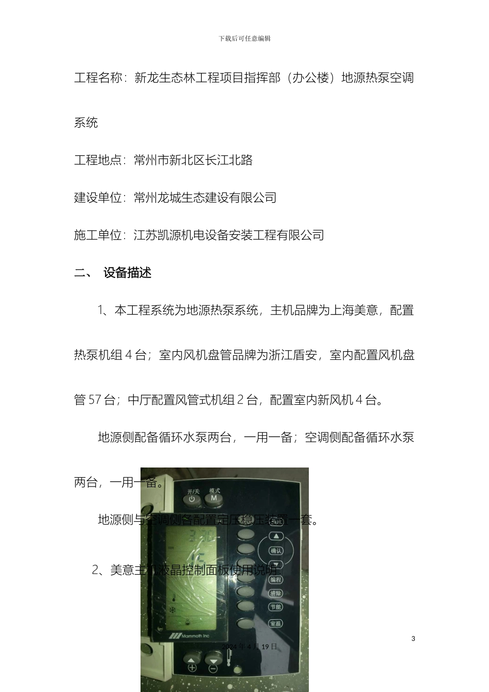 地源热泵系统操作手册_第3页