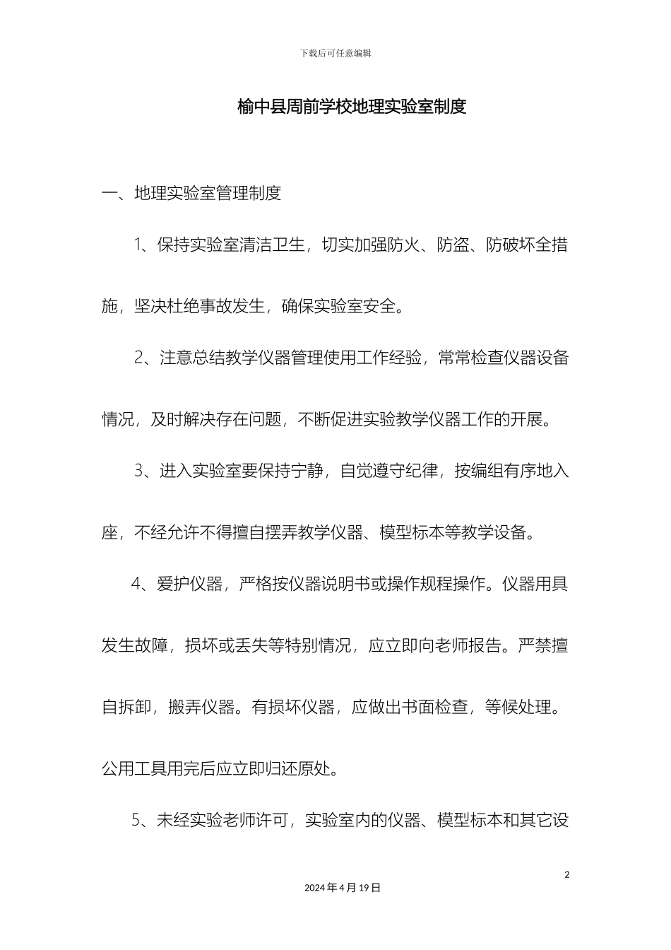 地理实验室管理制度_第2页