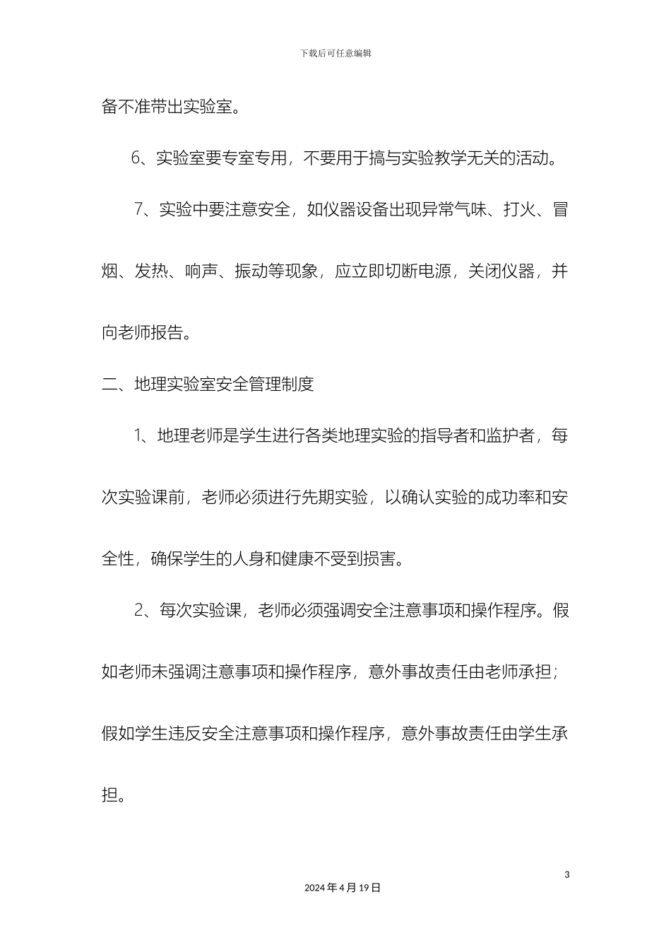 地理实验室管理制度_第3页