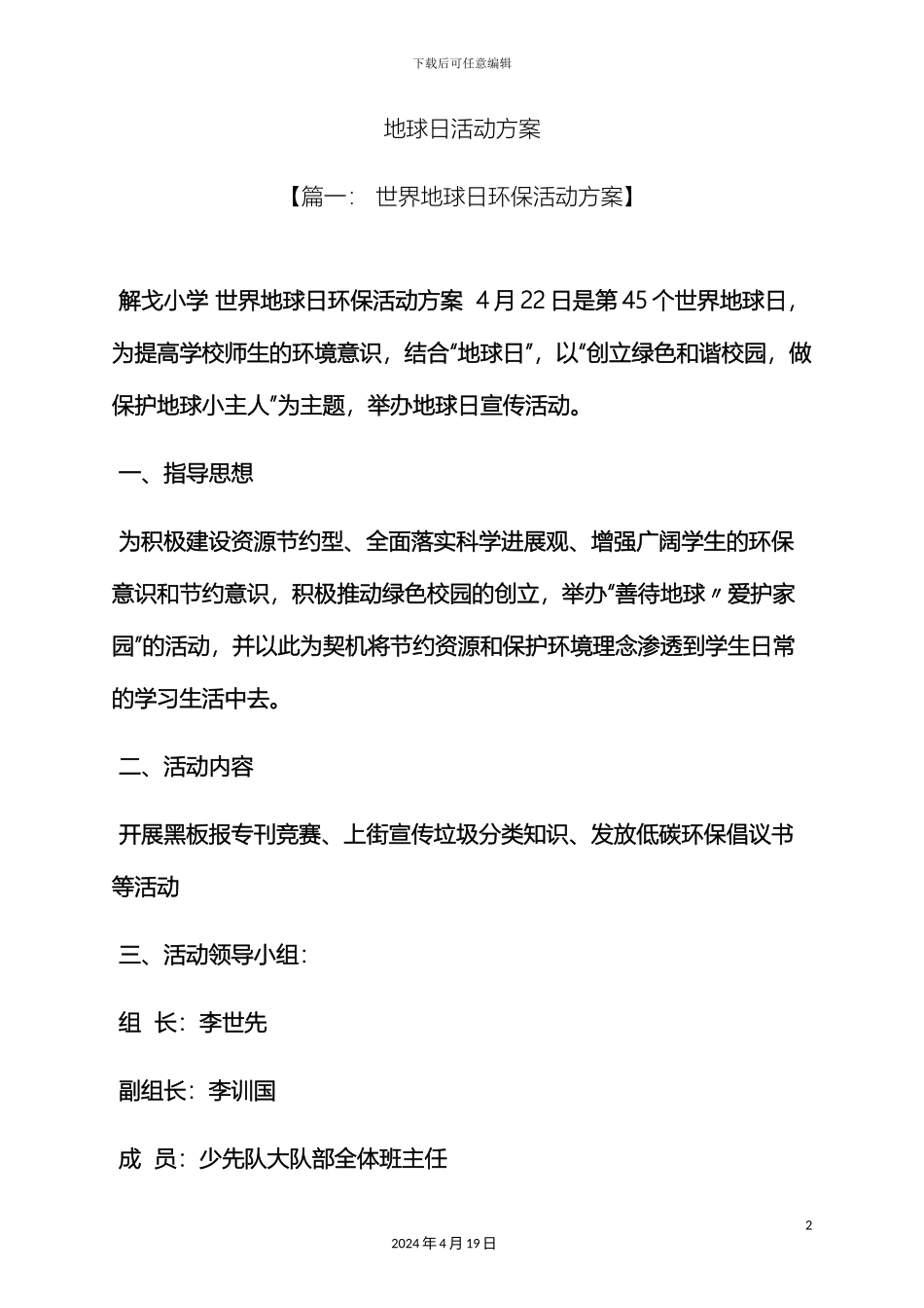 地球日活动方案_第2页