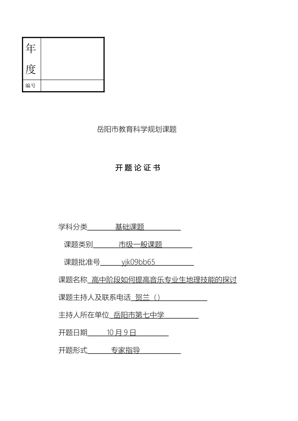 地理阶段研究报告_第2页
