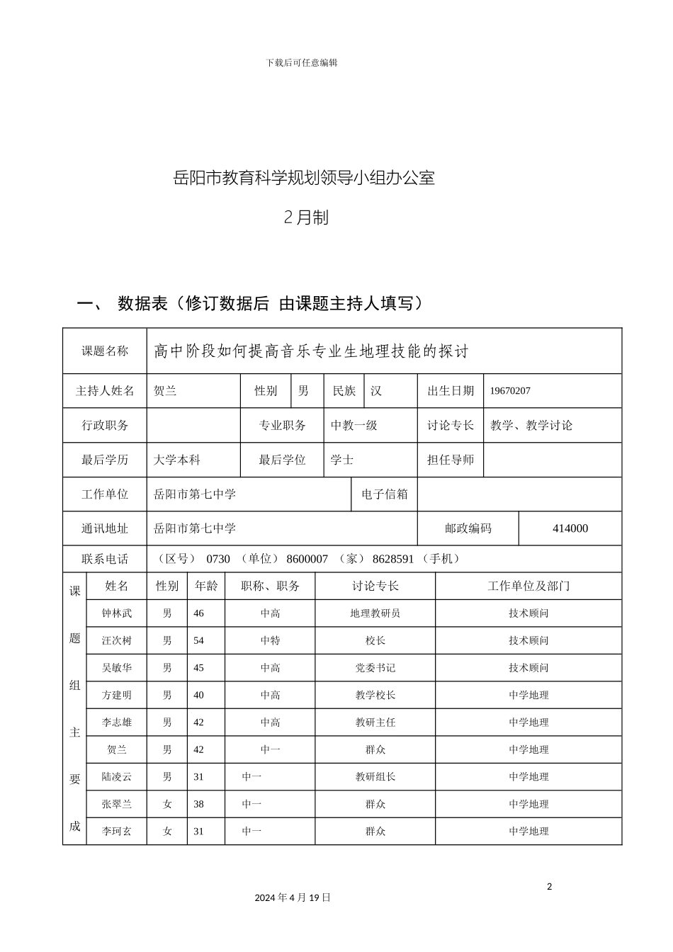 地理阶段研究报告_第3页