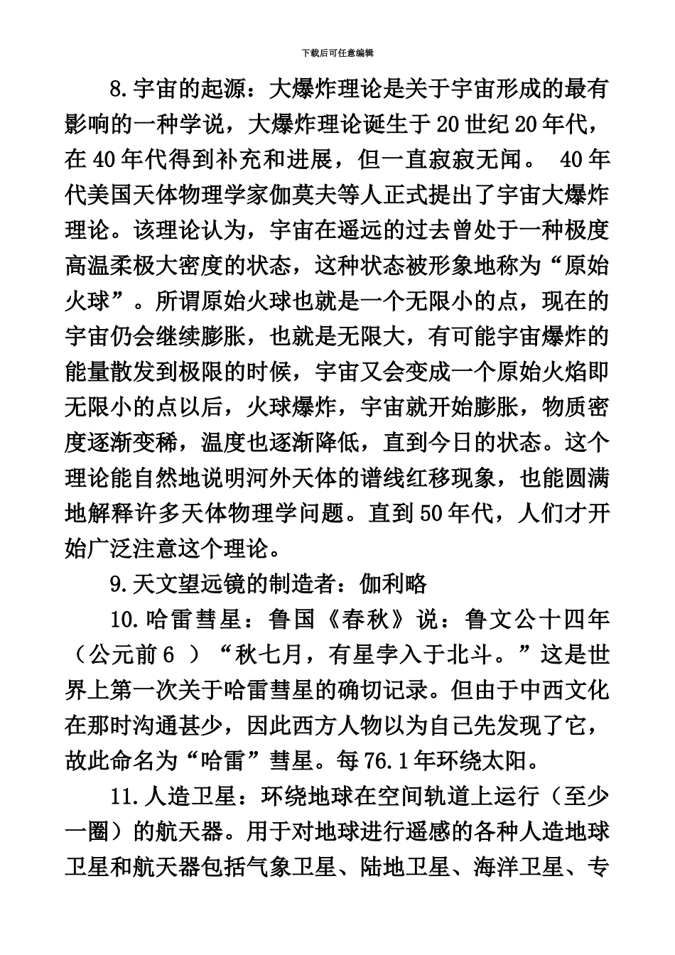 地理常识公务员考试_第3页