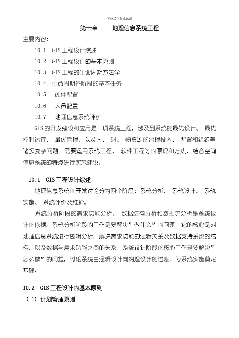 地理信息系统工程模板_第1页