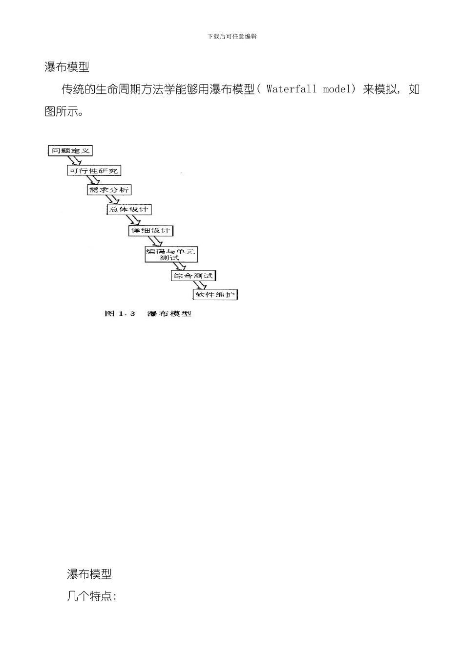 地理信息系统工程模板_第3页