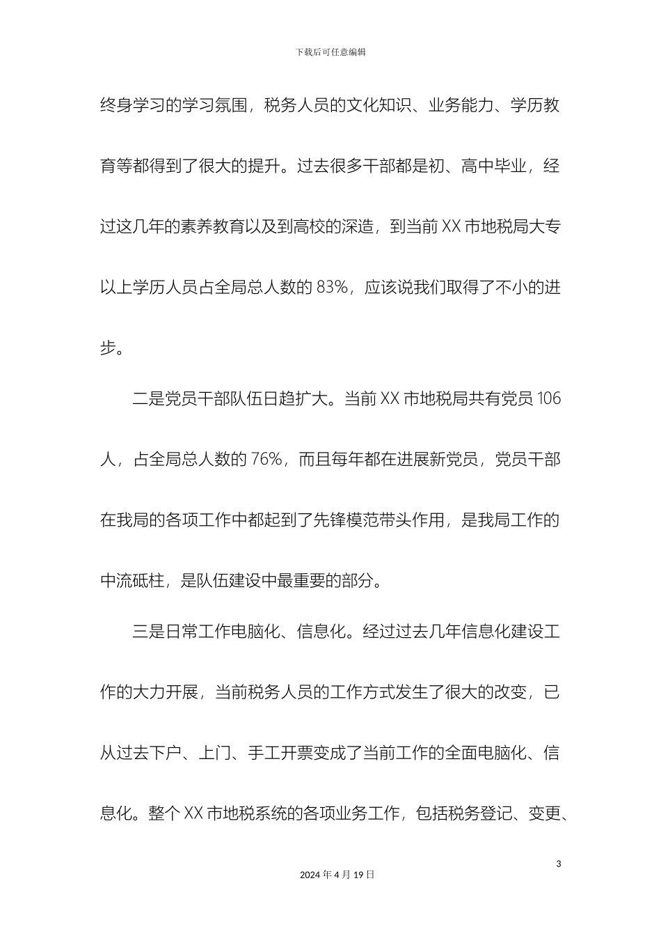 地税基层建设调研报告_第3页