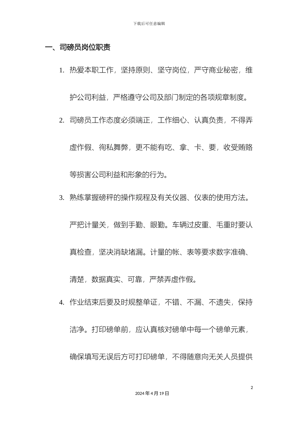 地磅管理制度_第2页