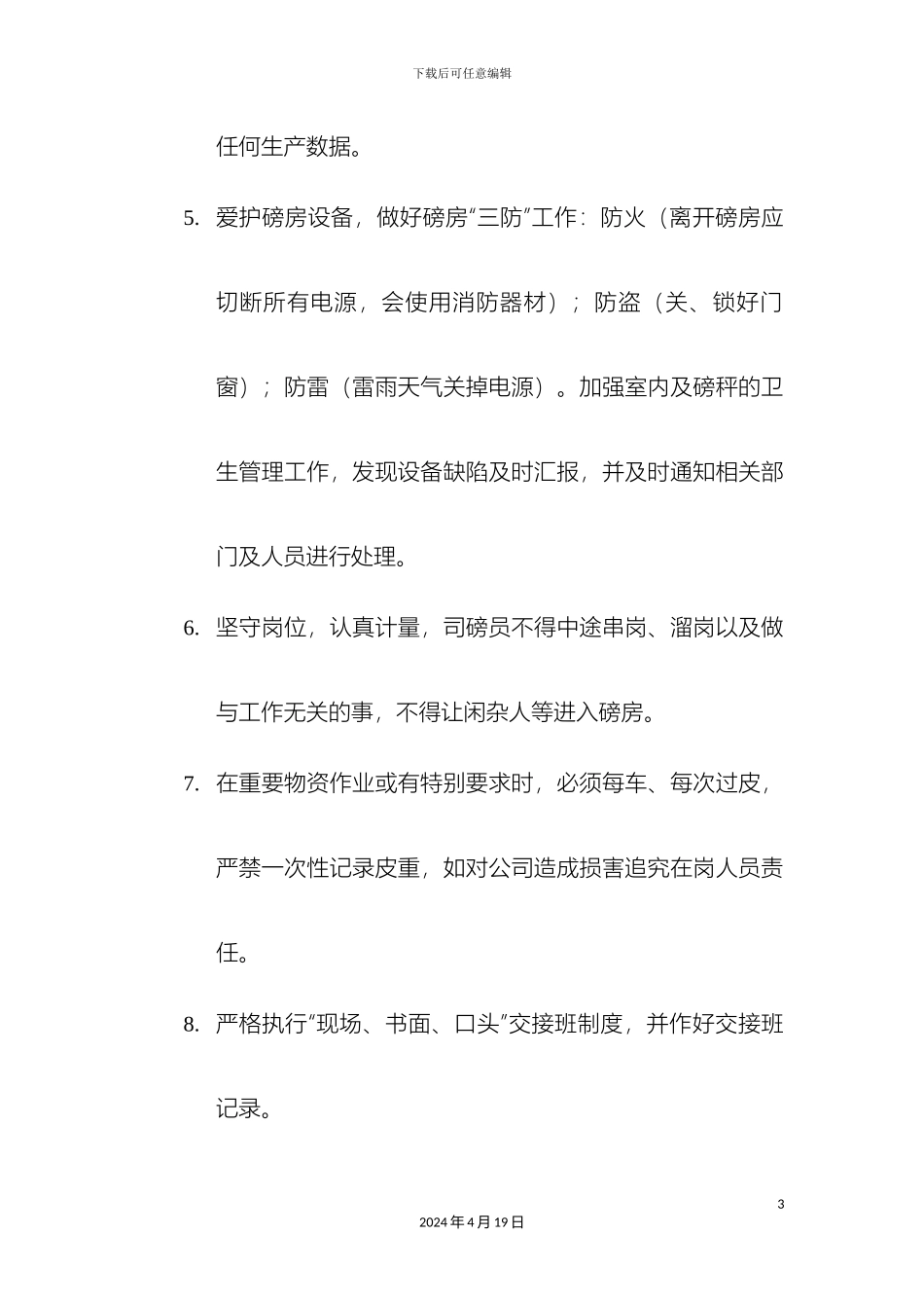 地磅管理制度_第3页