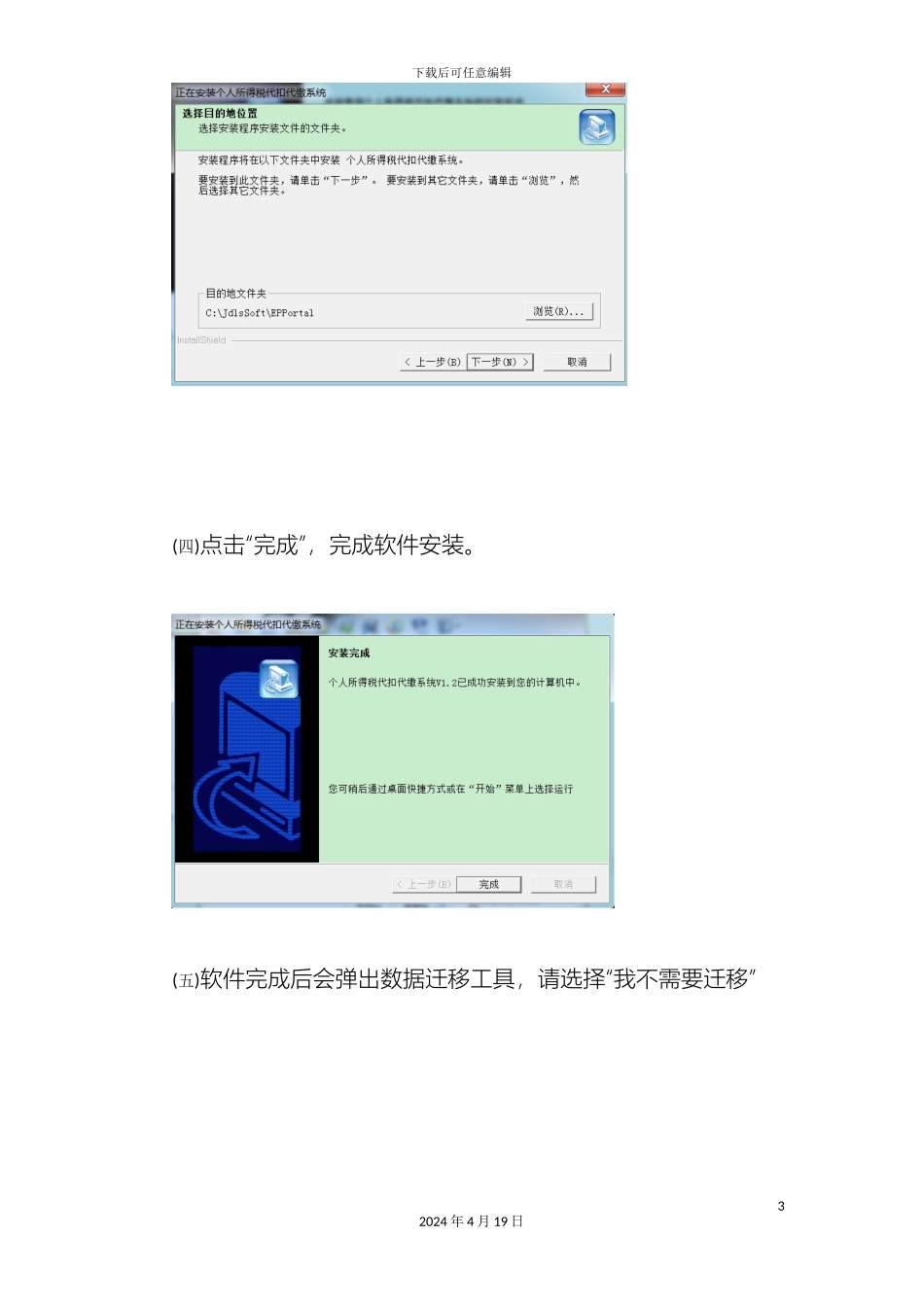 地税个人所得税代扣代缴网报系统操作手册_第3页