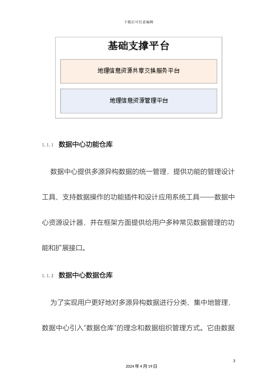 地理空间信息资源管理与共享平台解决方案_第3页