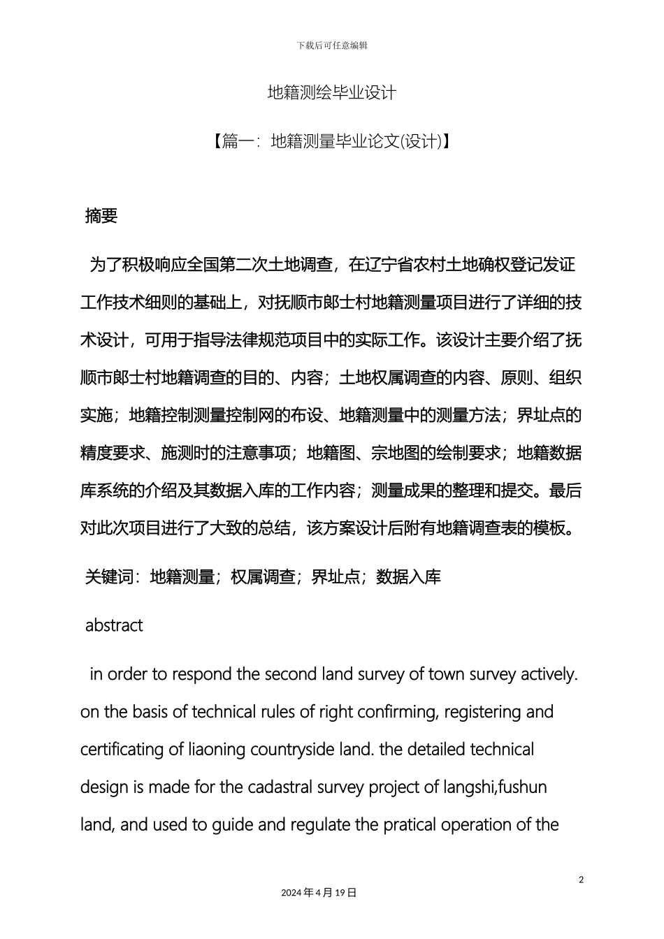 地籍测绘毕业设计_第2页